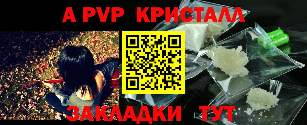 Альфа ПВП  Alfa_PVP Соль  Баксан  A PVP кристаллы  Вход с VPN  продажа наркотиков  A PVP СК КРИС 