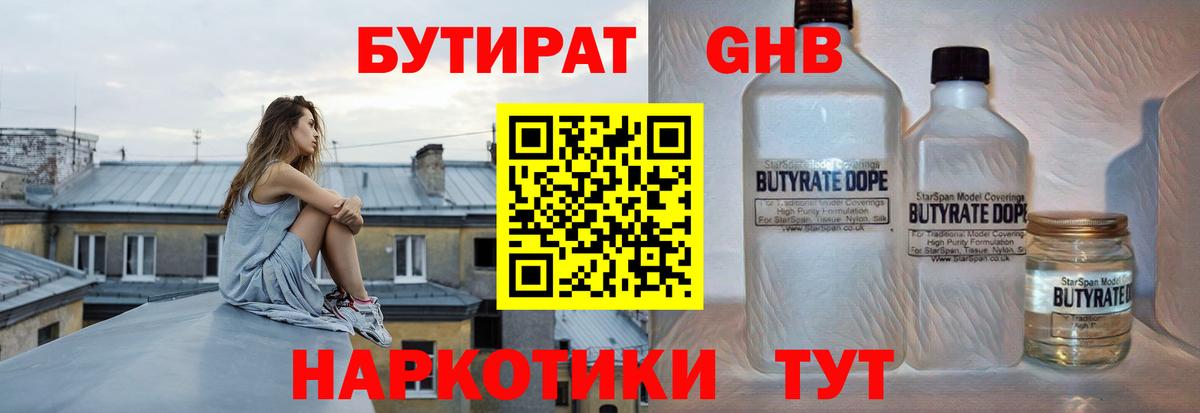 Бутират бутик Баксан