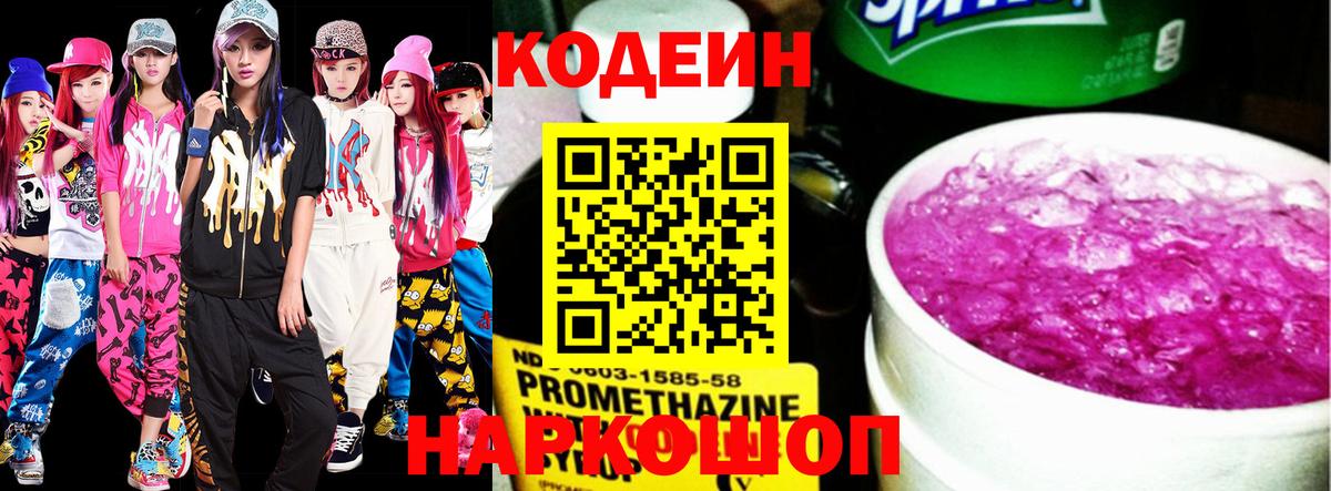 Codein напиток Lean (лин) Баксан