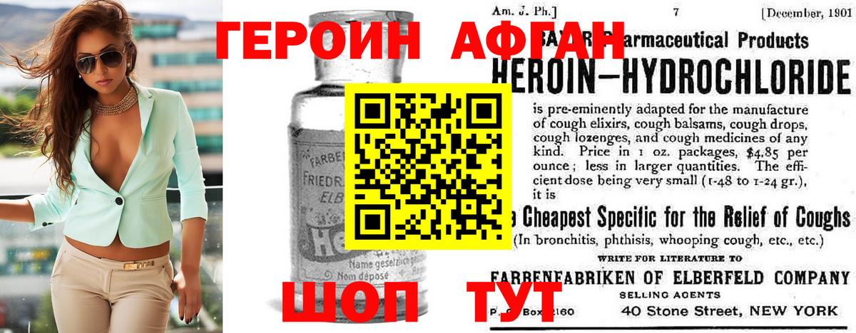 Героин хмурый Баксан